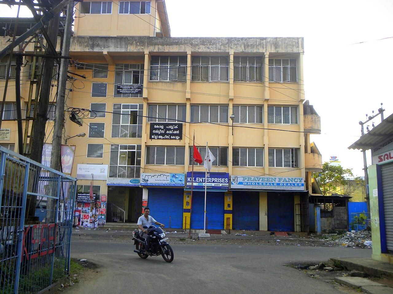 Kerala Public Service Commission PSC Regional Office, Kollam
